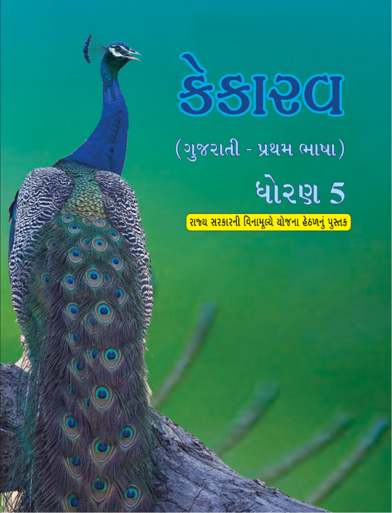 GSEB Standard 5 Kekarav Gujarati FirstLanguage Textbook PDF Download Gujarati Medium